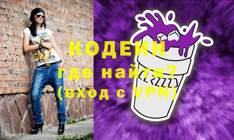 kraken сайт  купить закладку  Серов  Кодеин напиток Lean (лин) 